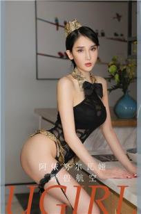 阿依努尔瓦娅的野兽航空