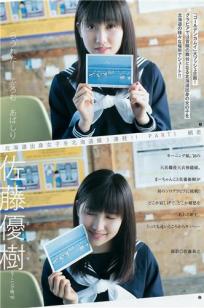 佐藤优树 早安少女组天真烂漫无邪少女
