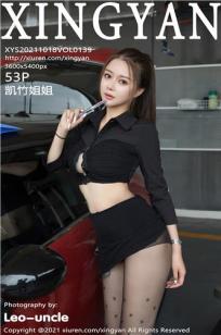 [XINGYAN]高清写真图 2021.10.18 VOL.139 凯竹姐姐