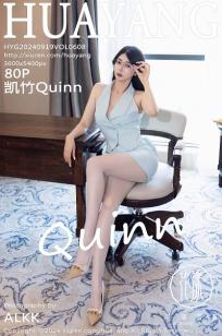 [HuaYang]高清写真图 2024.09.19 VOL.608 凯竹Quinn 丝袜美臀