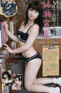 绫濑丽奈 名古屋元气美少女