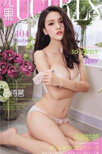 吕诗茗 [爱尤物]高清写真图VOL.404 花房姑娘
