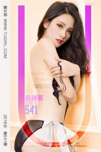 吕诗茗 [爱尤物]高清写真图VOL.541 诗与远方