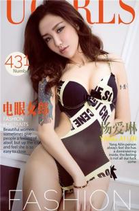 杨爱琳 [爱尤物]高清写真图VOL.431 电眼女郎