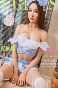 才可儿 [爱尤物]高清写真图VOL.439 俏厨娘
