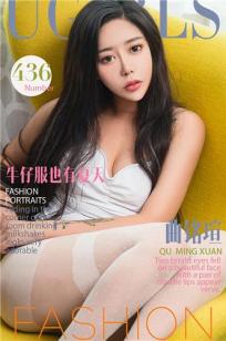 曲铭瑄 [爱尤物]高清写真图VOL.436 牛仔服也有夏天