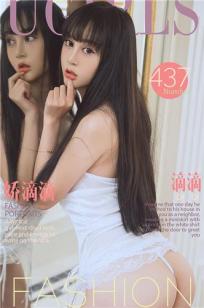 滴滴 [爱尤物]高清写真图VOL.437 娇滴滴