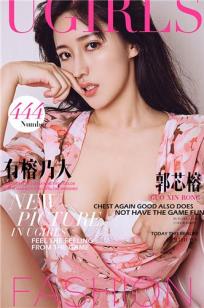郭芯榕 [爱尤物]高清写真图VOL.444 有榕乃大