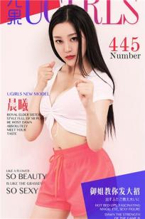 晨曦 [爱尤物]高清写真图VOL.445 御姐教你放大招
