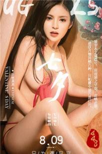 龚诗琪 [爱尤物]高清写真图VOL.448 七夕