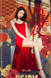 梦心玥的新年夜 烟花不灭爱不灭