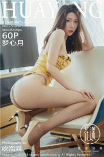 [HuaYang]高清写真图 2019.07.11 VOL.155 梦心月