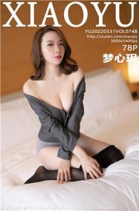 [XIAOYU]高清写真图 2022.03.31 VOL.748 梦心玥