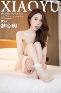 [XIAOYU]高清写真图 2023.07.13 VOL.1069 梦心玥 白丝美腿