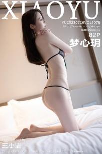 [XIAOYU]高清写真图 2023.07.26 VOL.1078 梦心玥 高挑身材