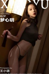XiaoYu语画界-1138-梦心玥：私房室内极致诱惑，高开叉紧身裙修显曼妙曲线，米色系优雅与大尺度尽显，无圣光高品质女神视觉盛宴