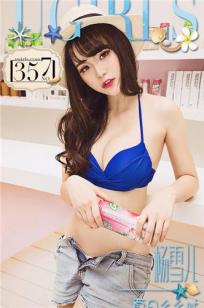 杨雪儿 [爱尤物]高清写真图VOL.357 夏日么么哒
