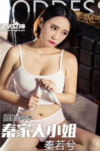 秦若兮 [TouTiao头条女神]高清写真图2016-05-06 黄昏的邂逅