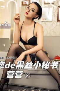 周营营- [TouTiao头条女神] 2016-06-30 黑丝内衣眼镜小秘书