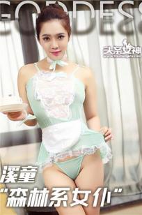 溪童 [TouTiao头条女神]高清写真图2016-07-29 森林系女仆