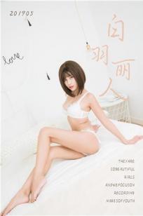 [YALAYI雅拉伊]高清写真图 2019.04.09 Vol.289 白羽丽人