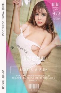 优优 [爱尤物]高清写真图VOL.470 优等好身材