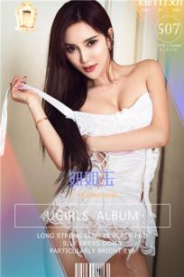 姚希妍 [爱尤物]高清写真图VOL.507 妍如雨