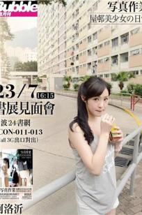 何洛沂Ashley 写真图集《屋邨少女》部分精彩美图
