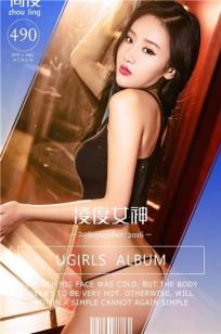 周凌 [爱尤物]高清写真图VOL.490 凌度女神