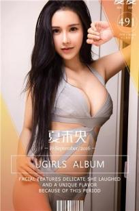 夏未央 [爱尤物]高清写真图VOL.491 夏夏