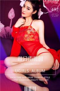 肖雨薇 [爱尤物]高清写真图VOL.492 秋分雨薇时