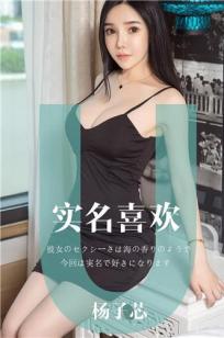 实名喜欢杨子芯 海洋口味的芬芳