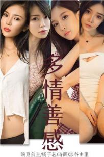 尤果圈9月合辑 缤纷世界多情伤感