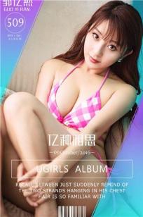 郭忆然 [爱尤物]高清写真图VOL.509 亿种相思