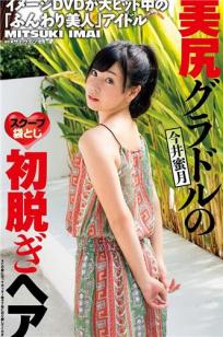 今井蜜月 美臀小美女私房照诱惑写真图