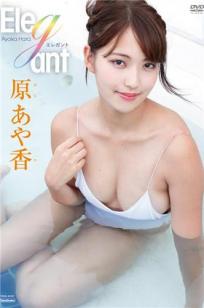 原あや香 迹见学园女子大学校花
