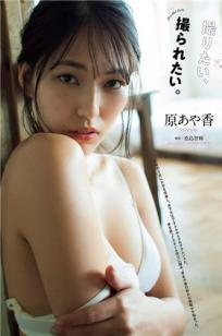 原あや香- 2018年週プレNEWS写真