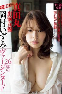 岡村いずみ 浪漫与情色都能演的新晋女优