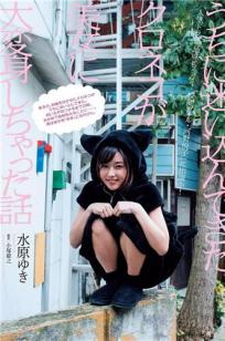 水原ゆき 注目的女演员