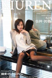 [XiuRen]高清写真图 2020.08.12 No.2433 仓井优香