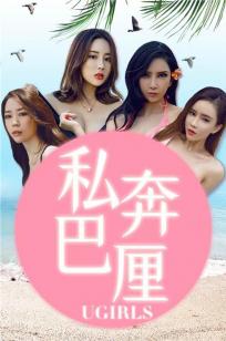 尤果制片团私奔巴厘 美女如云美照火辣出炉