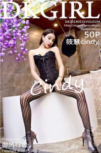 [DKGirl]高清写真图 2019.05.31 VOL.104 筱慧cindy