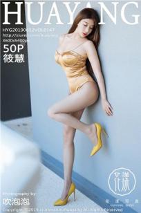 [HuaYang]高清写真图 2019.06.12 VOL.147 筱慧