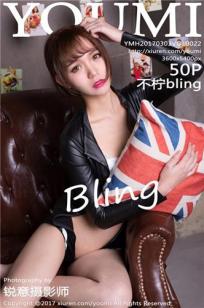 不柠bling- [YOUMI尤蜜荟]高清写真图 2017.03.03 VOL.022