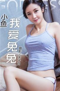 小鱼- [TouTiao头条女神]高清写真图 2017-03-12 我爱兔兔