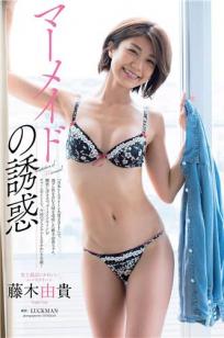 藤木由贵- 2018年日本杂志写真合辑