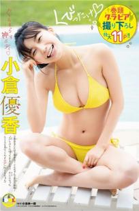 小倉優香,Yuka Ogura - Shonen Champion, FLASH, 2019