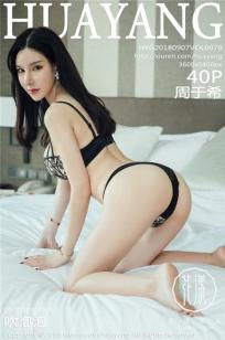 蕾丝女神周于希 精致内衣孔雀肚兜
