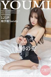 [YOUMI]高清写真图 2020.03.06 VOL.429 周于希Sandy