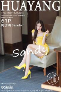 [HuaYang]高清写真图 2020.07.10 VOL.253 周于希Sandy